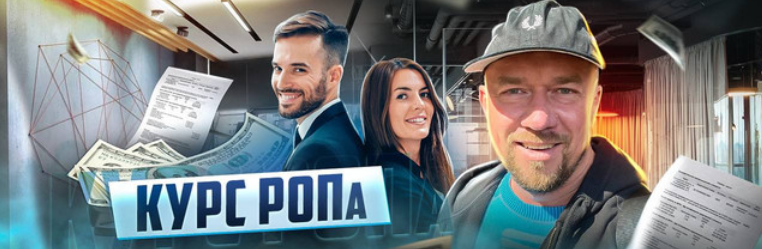 [Сергей Филиппов] Курс РОПа в закрытой группе ВК (_0.png